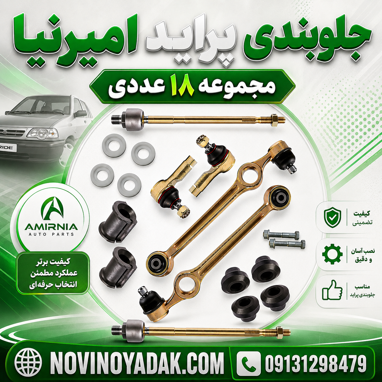نوینو یدک اصفهان