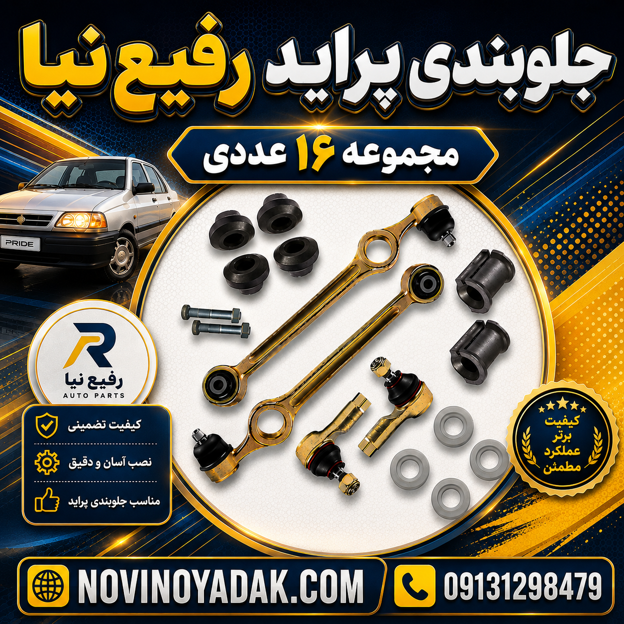 نوینو یدک اصفهان