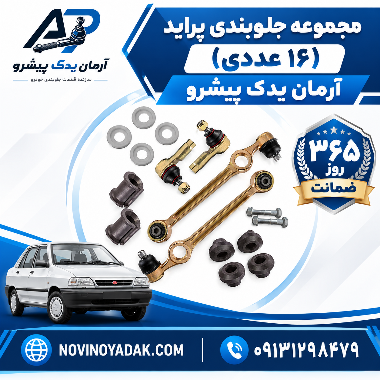 نوینو یدک اصفهان