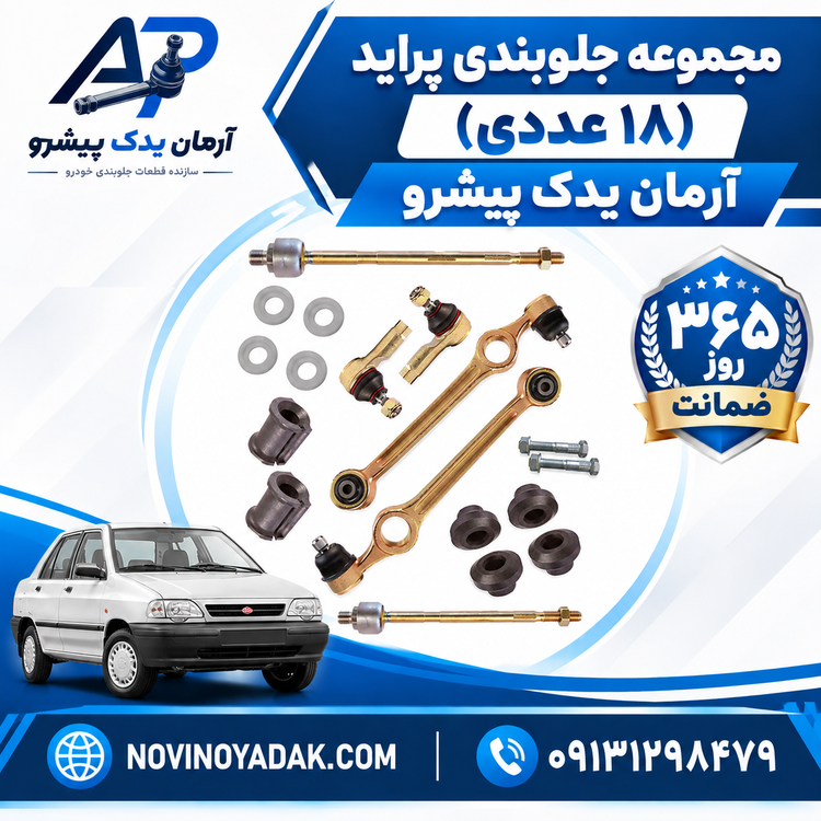 نوینو یدک اصفهان