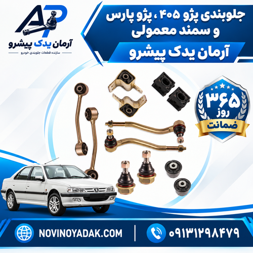 نوینو یدک اصفهان