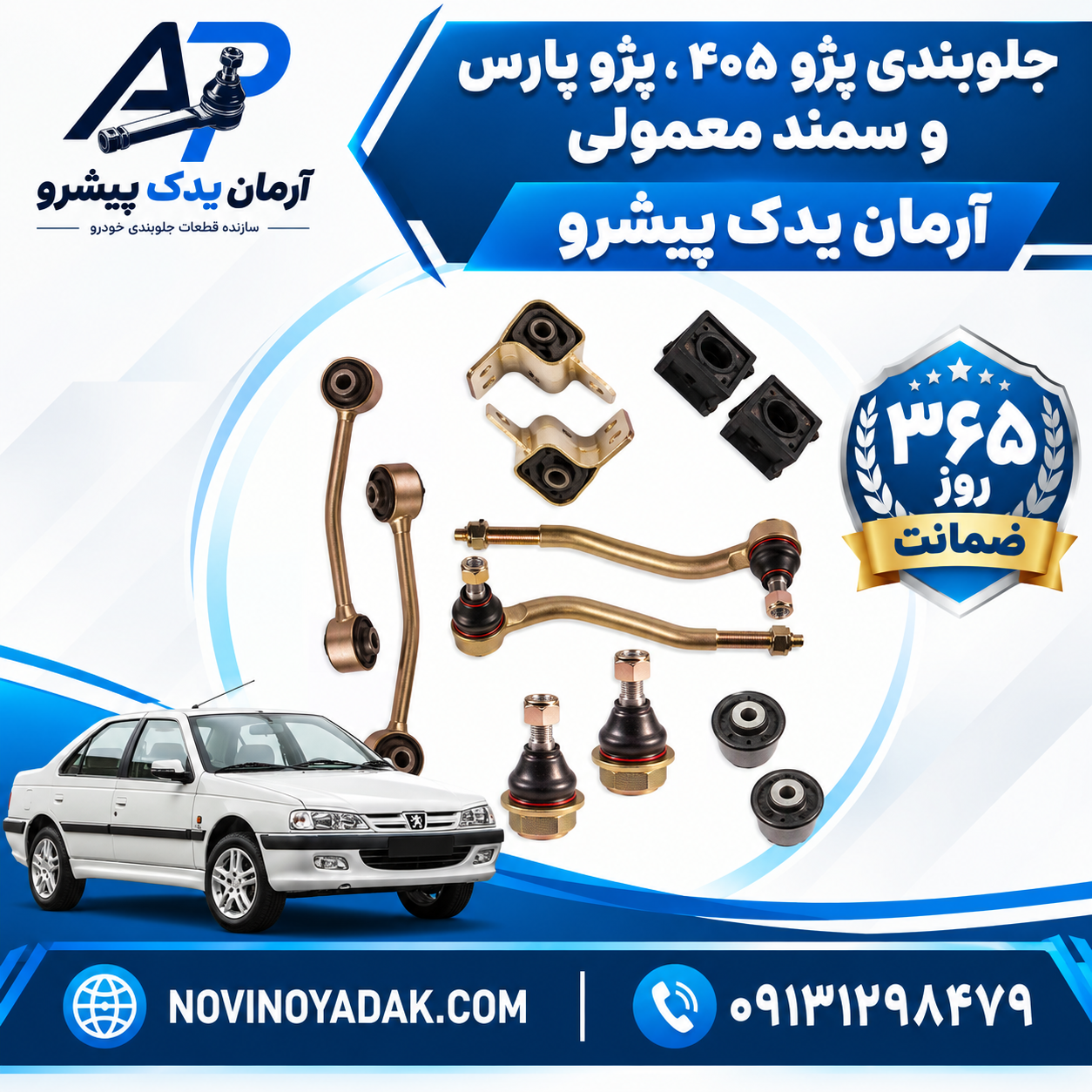 نوینو یدک اصفهان