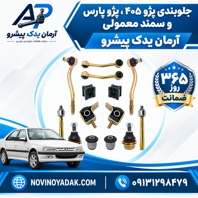 نوینو یدک