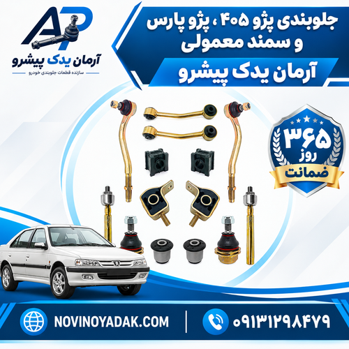 نوینو یدک