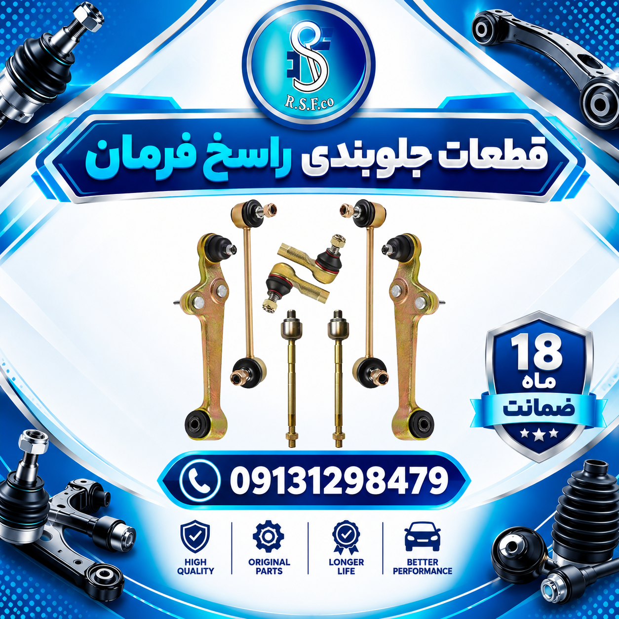 جلوبندی اطلس ۸ عددی (با گوی فرمان) راسخ فرمان با ۱۸ ماه ضمانت
